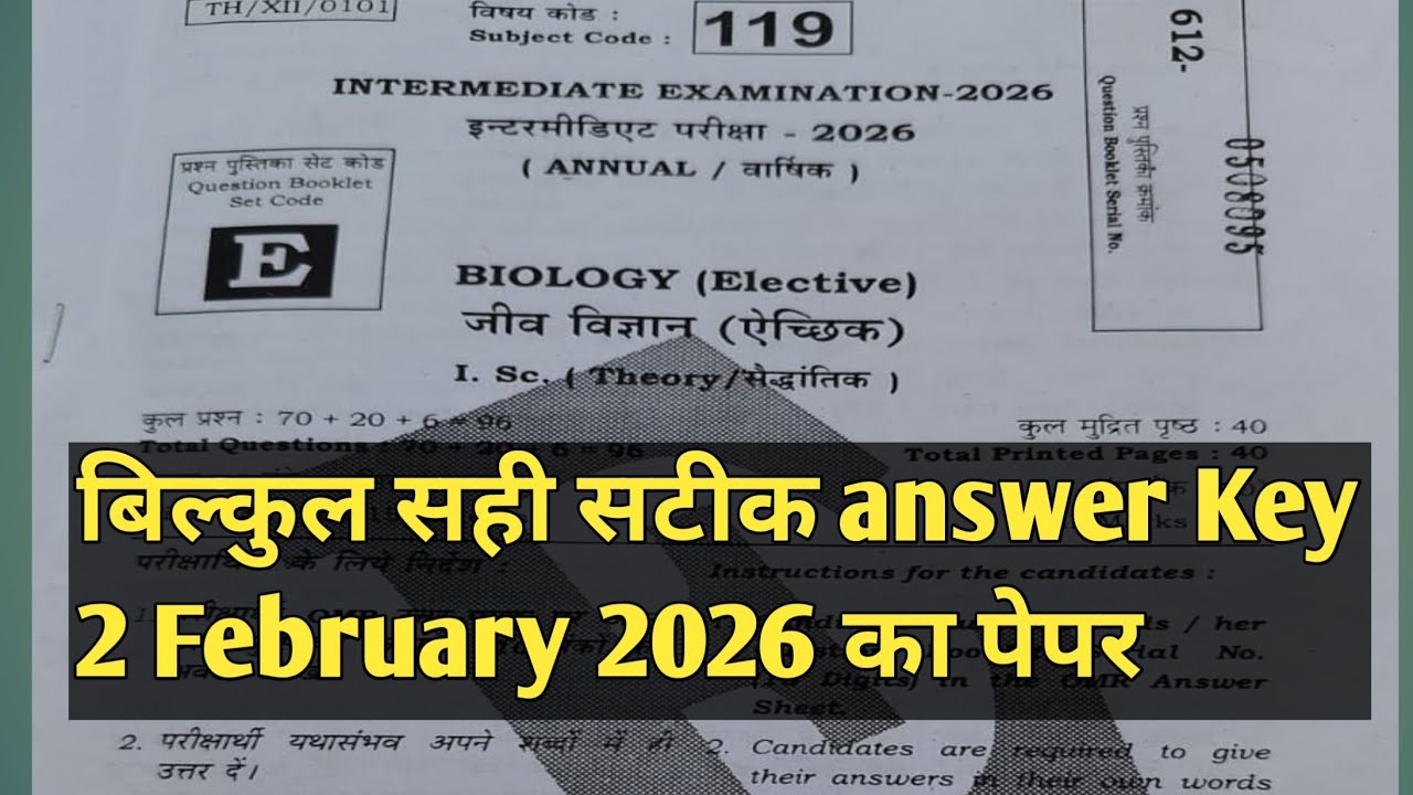 Bihar Board Class 12th Biology Board Paper Answer Key SET E Full Solution 2026| 2 February 2026||