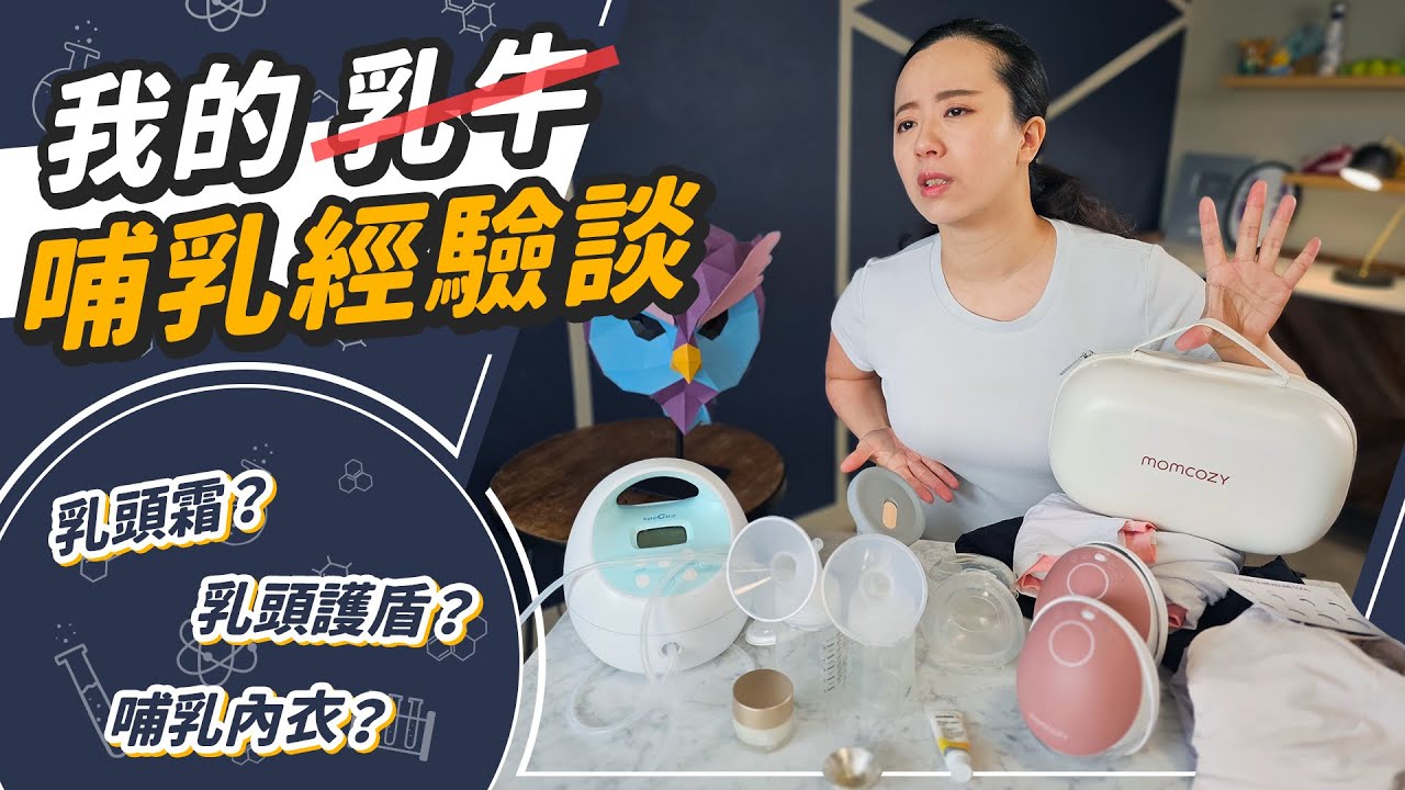 產後哺乳超崩潰！？各種奇葩乳牛道具哪些有用？