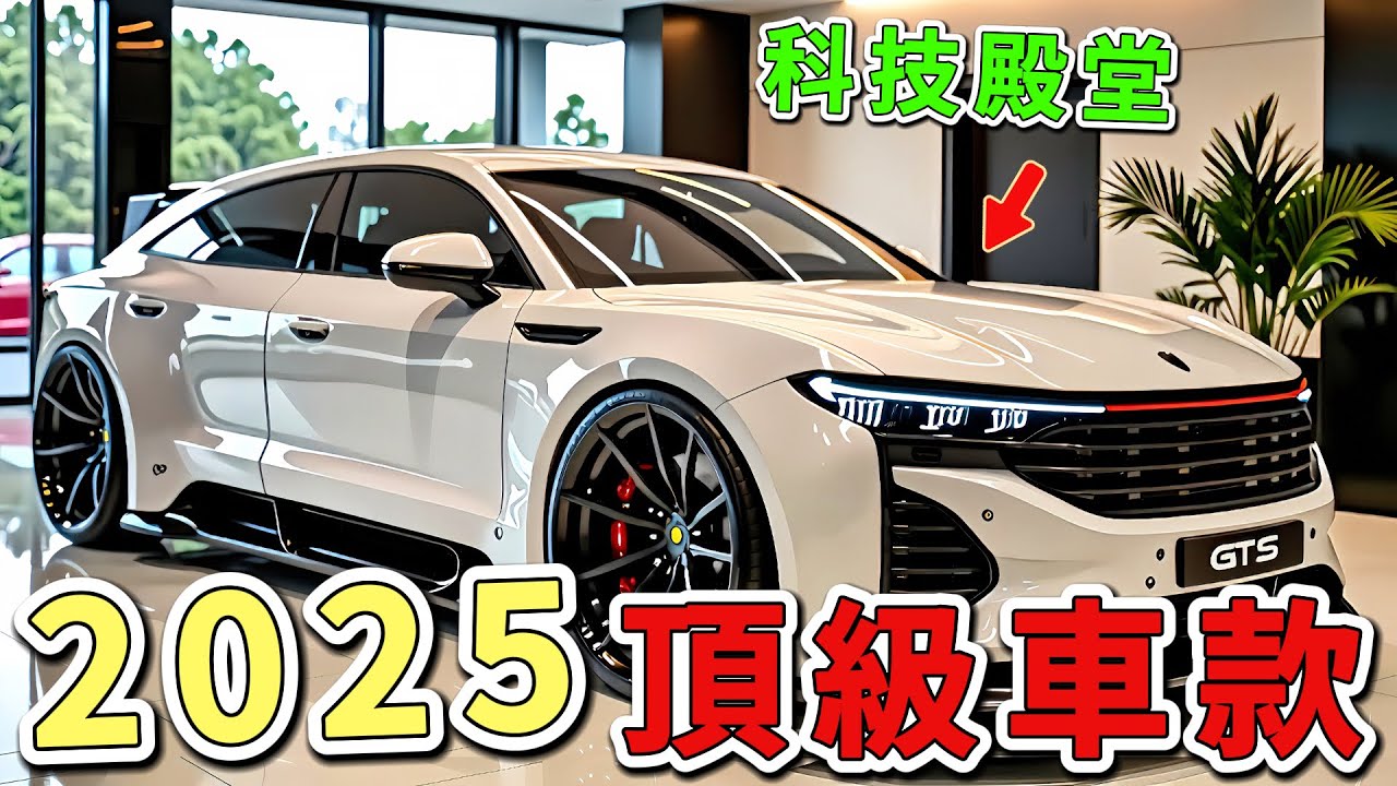 2025至2026 十大頂級車款，第一名基礎售價自58000美元起，可輸出362匹馬力，完美詮釋當代SUV的科技殿堂。|世界印象 #世界之最 #出類拔萃 #腦洞大開 #top10 #汽車 #頂級車款
