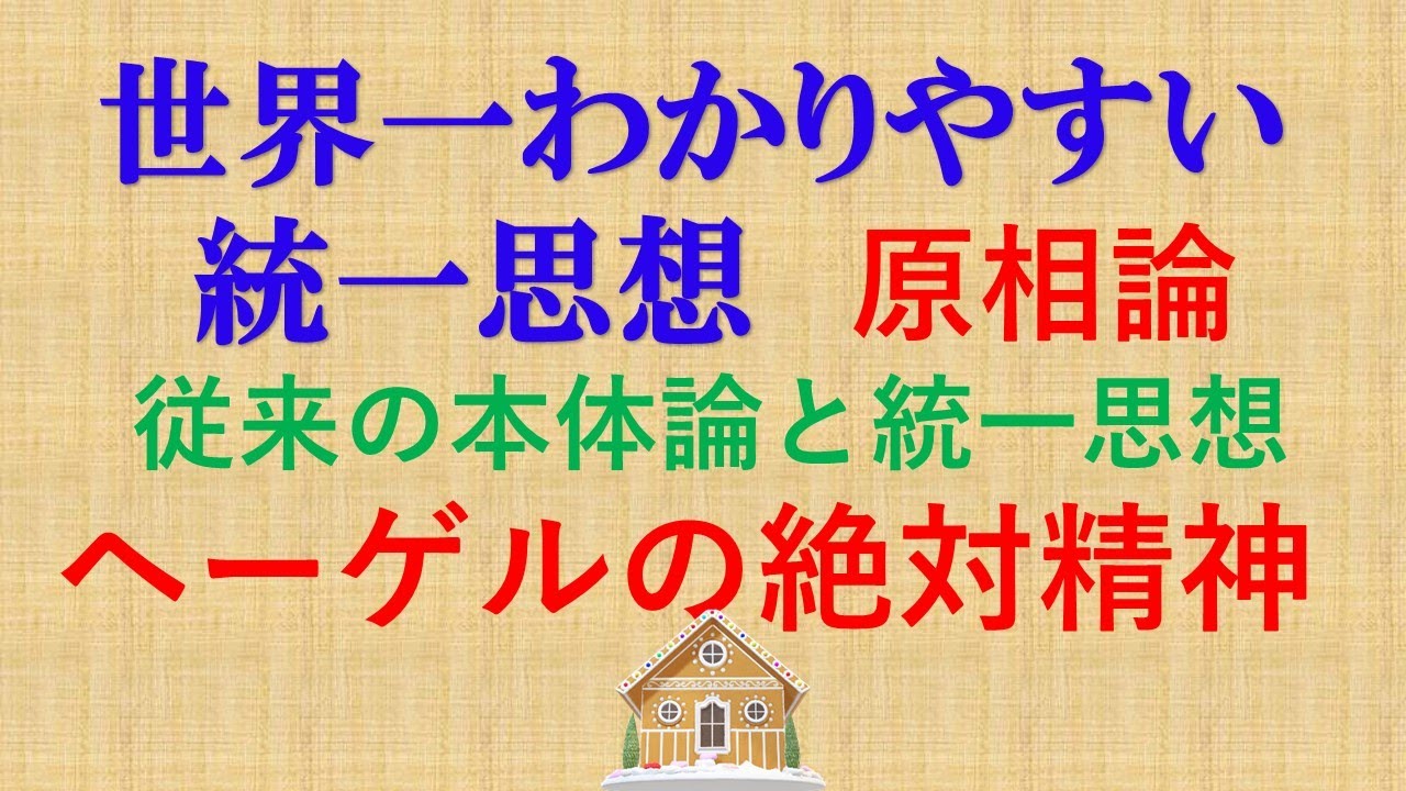 ヘーゲルの絶対精神