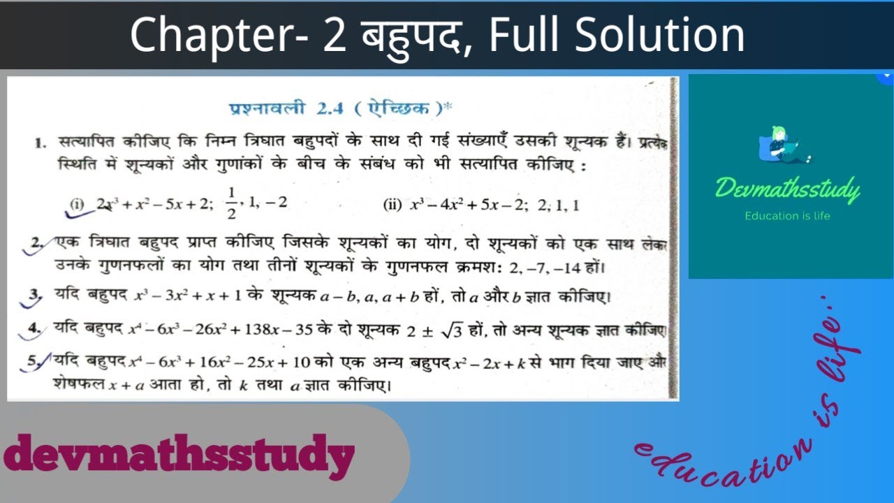 Prashnawali 2.4 class 10th math full solutions || Ncert class 10th exercise 2.4 by dev sir