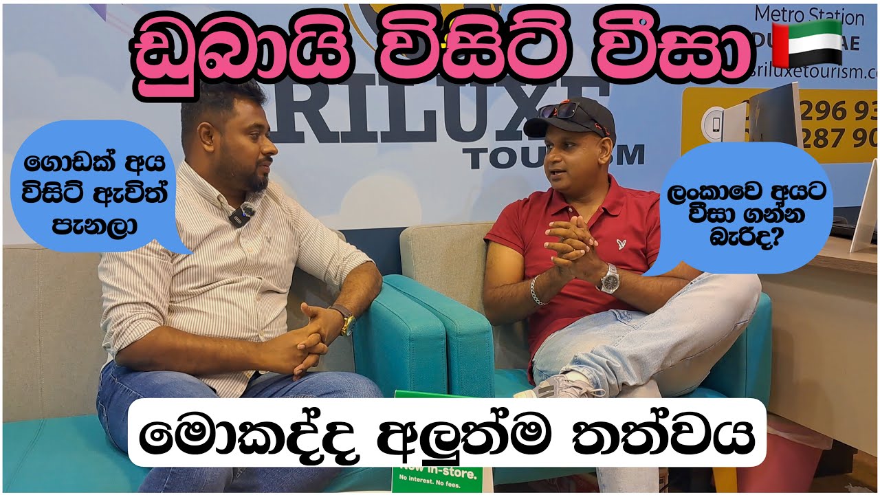ඩුබායි ඇවිත් පනින අය නිසා එන්න ඉන්න අයටත් මේක ප්‍රශ්නයක් |dubai visit visa| new update