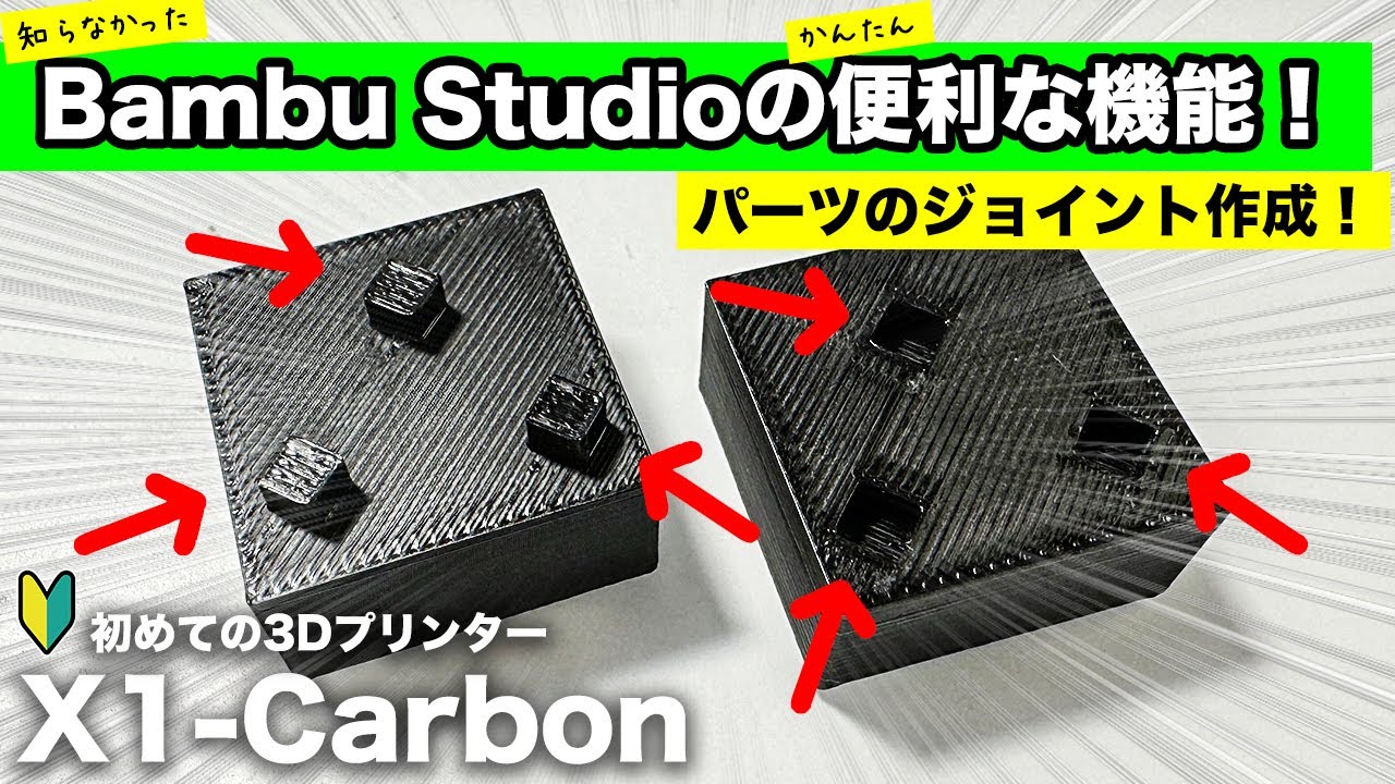 【3Dプリンター】簡単便利なテクニックを発見！BambuStudioの便利機能✨