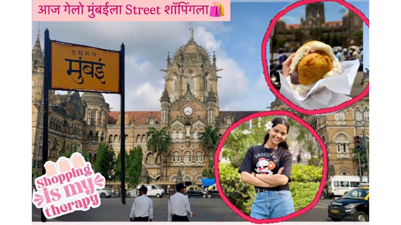 आज गेलो मुंबई ला shopping ￼करायला🛍️ || मुंबई चा famous ￼वडापाव || Pranali vlog 