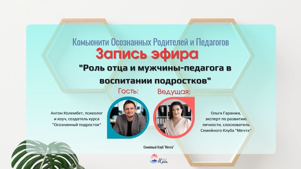 Почему подростку так важен мужской пример? Про роль отца и мужчины-педагога в воспитании подростков.