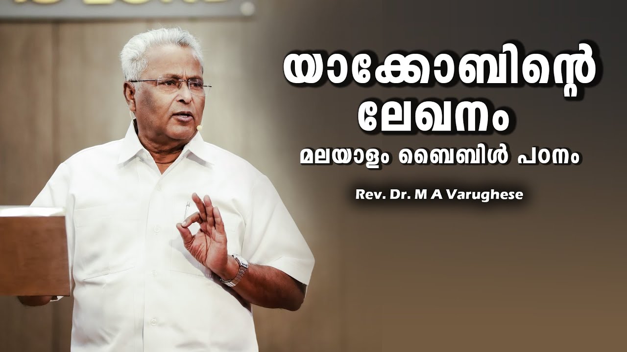 Rev. Dr. M A Varughese.MALAYALAM CHRISTIAN MESSAGE 2025 . മലയാളം ബൈബിൾ പഠനം. Bible Study.  Jacob