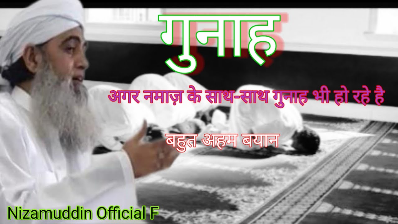 अगर नमाज के साथ साथ भी गुनाह हो रहा हैं Hazret Ji Moulana Saad Sahab ka Bayan 2026