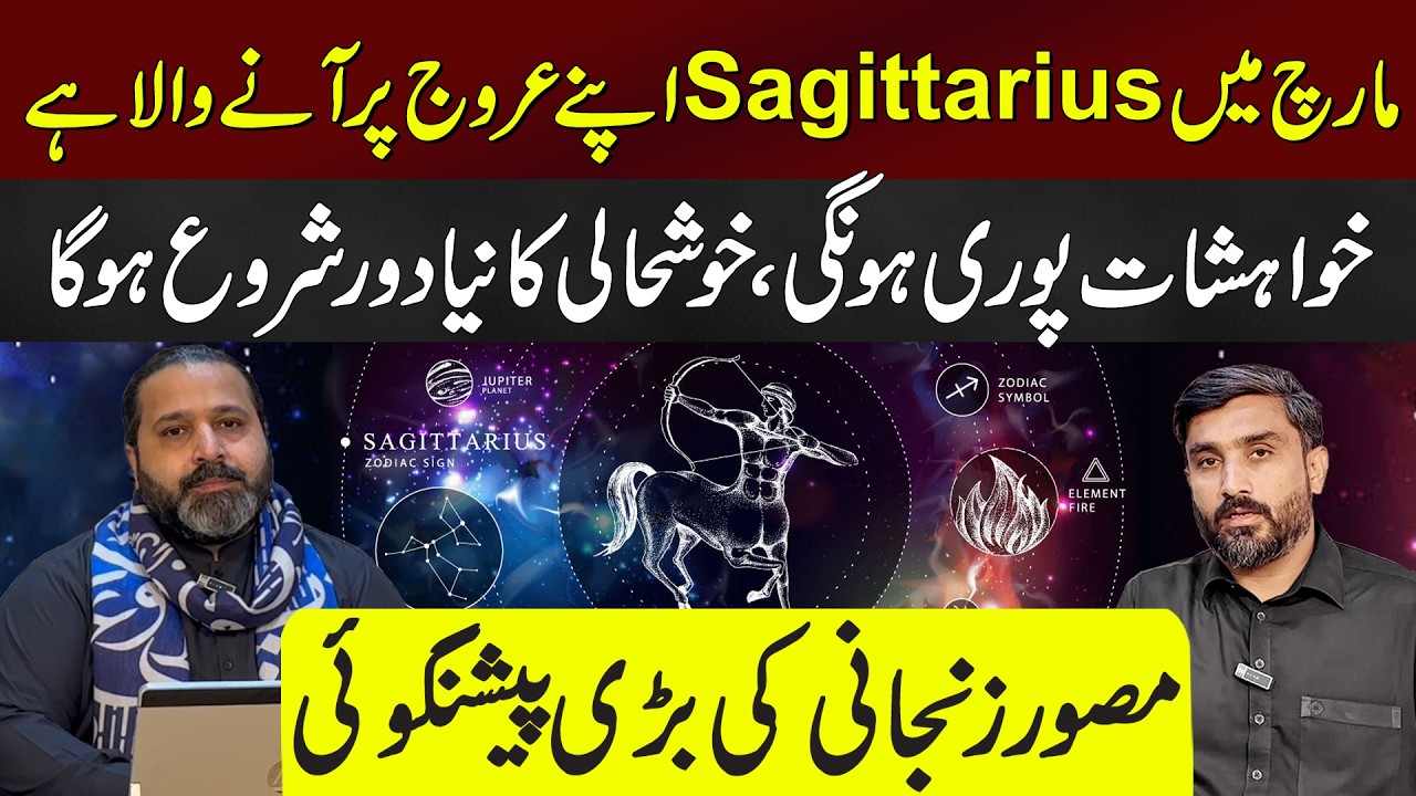Sagittarius in March | Luck Love & Surprises Ahead|ALIIJAZOFFICIAL