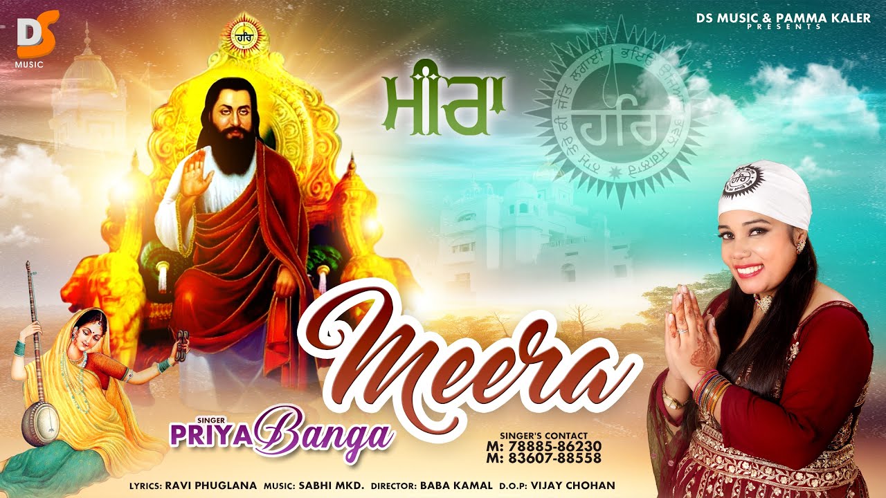 MEERA | Priya Banga | Ravi Phuglana | | Latest Guru Ravidass Ji Songs 2023 | Ds Music