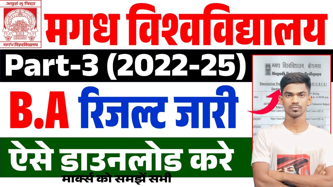 Magadh University BA Part 3 Result 2022-25 | How To Check Magadh University Part 3 Result 2022-25