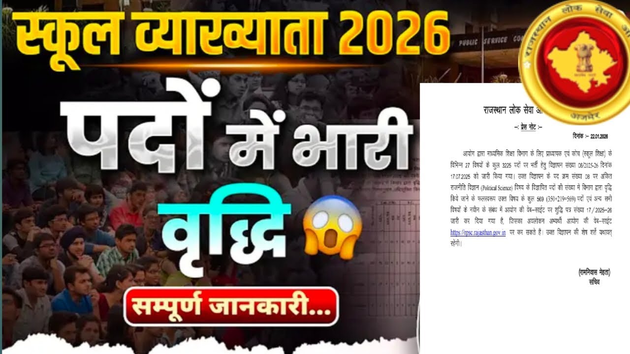 RPSC 1st Grade Latest Update | 1st Grade Paper 01 Post Increase | School Lecturer Seats Update