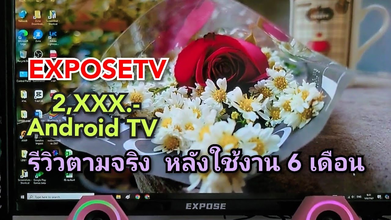 EXPOSE TV - Full Review หลังใช้งาน 6 เดือน