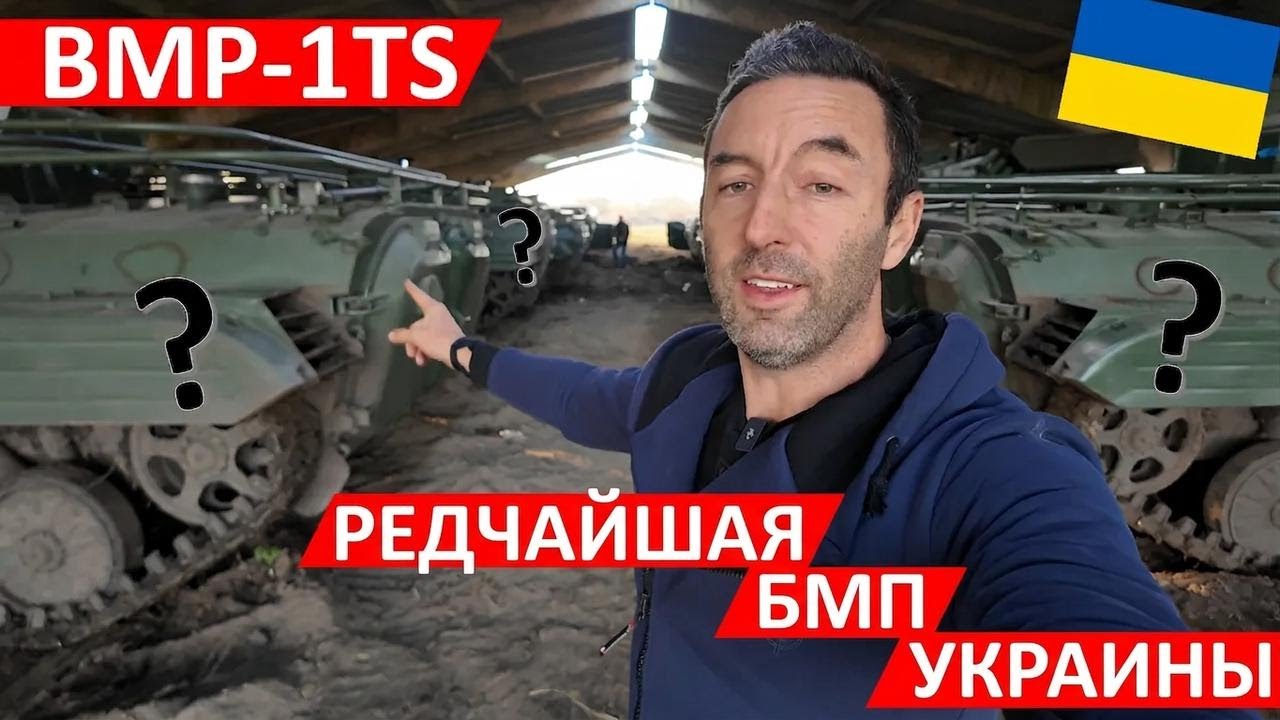 BMP-1TS: самый редкий бронетранспортер в армии Украины