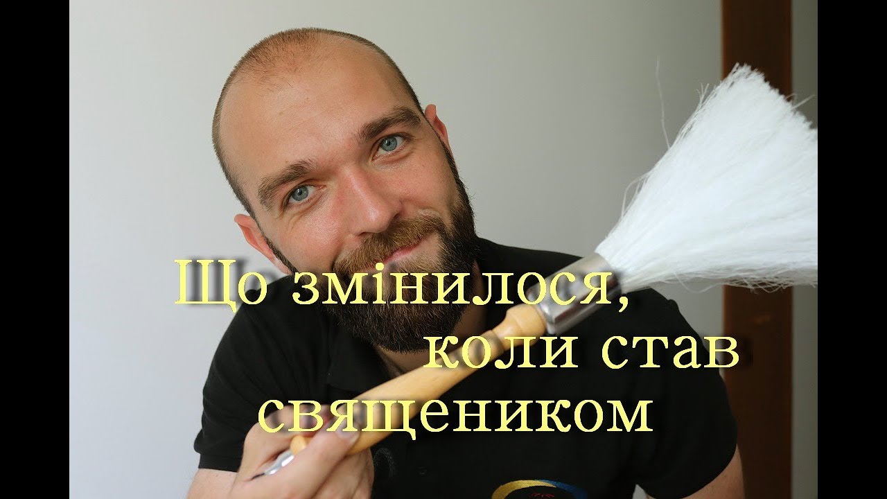 Як змінилося життя, коли став священиком