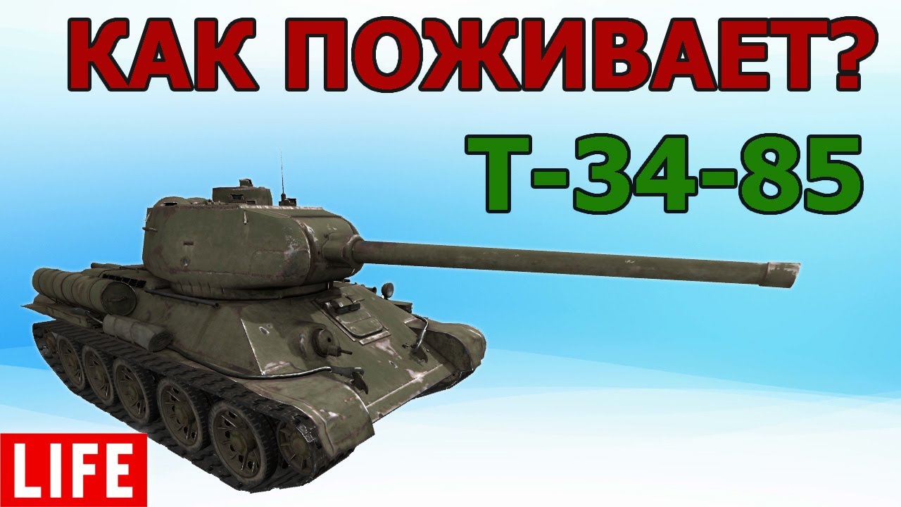 Т-34-85 КЛАССИКА WOT│Стрим ВОТ │Т 34 85 World of Tanks