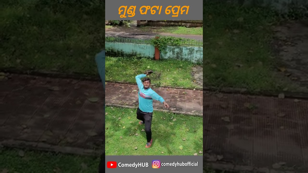 ମୁଣ୍ଡ ଫଟା ପ୍ରେମ || New Funny video || comedy HUB || New Odia Comedy