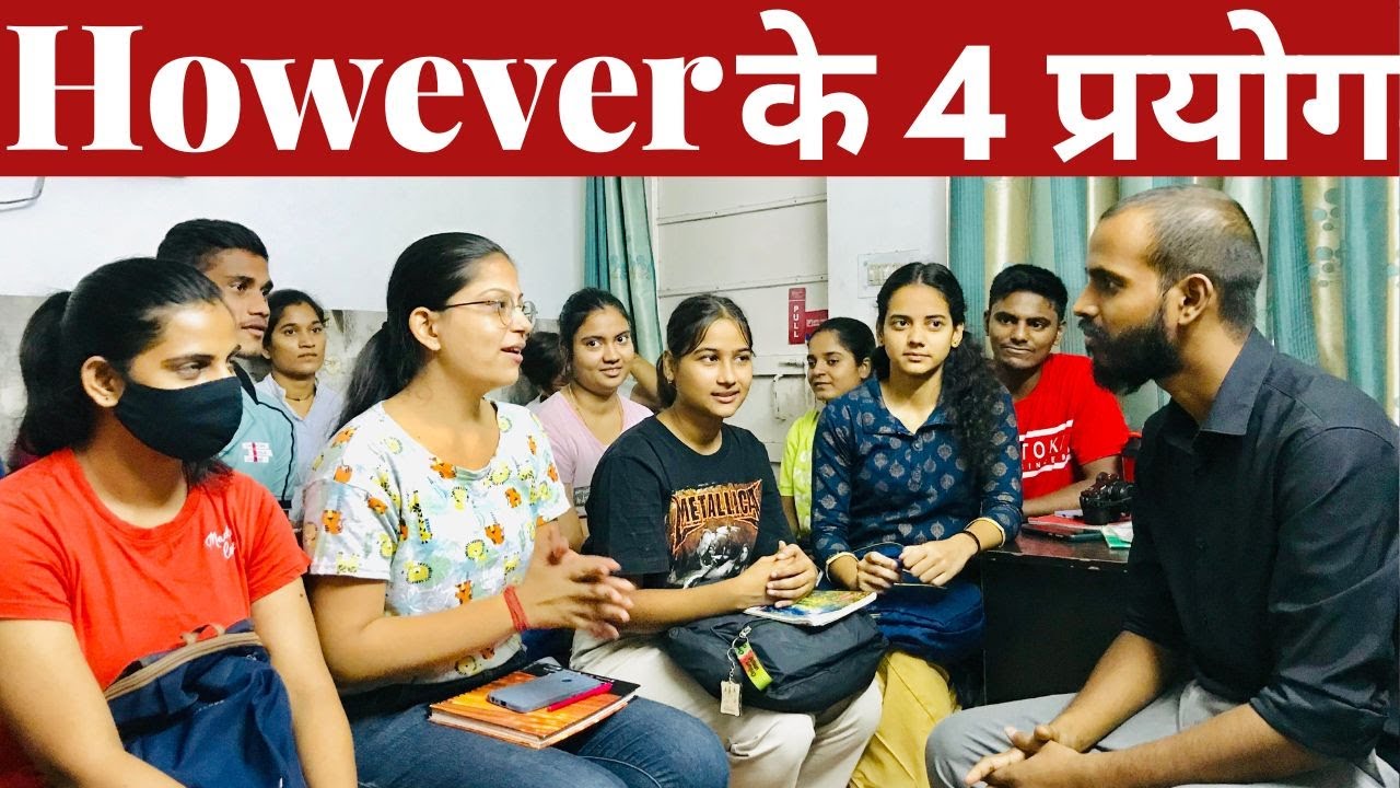 However का सही use | Use of However | However meaning | Conjunction