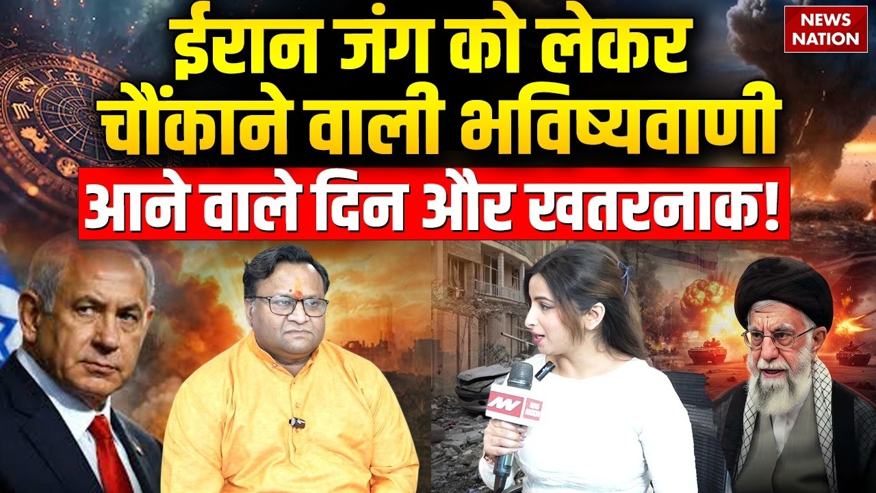 Israel Attack on Iran:ईरान-America जंग को लेकर चौंकाने वाली भविष्यवाणी,होगा खतरनाक युद्ध | Astrology
