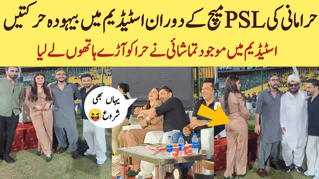 Hira Mani under criticism once again | Hira Mani At  Karachi kings vs Lahore Qalandars PSL 2025