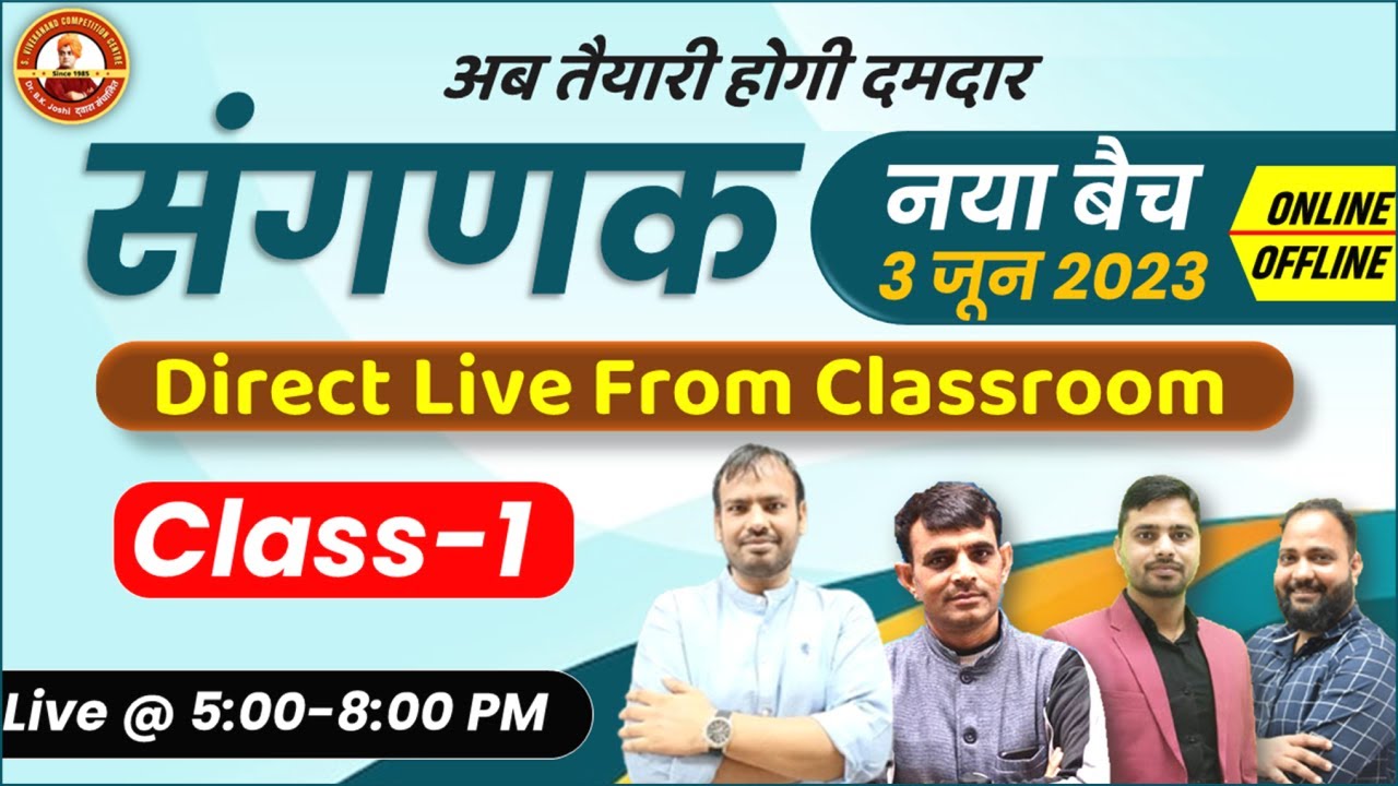 संगणक New Batch || RSMSSB || DIRECT LIVE FROM CLASSROOM || CLASS-1 @s.vivekanandcompetitioncen2658