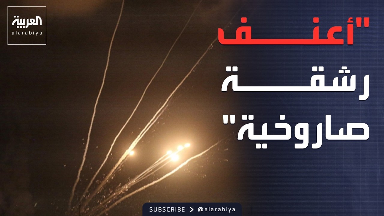 الحرس الثوري يشن الهجوم الأعنف ضد إسرائيل برؤوس حربية عملاقة