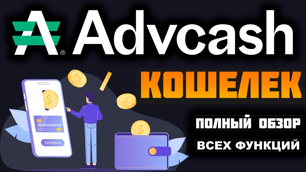 Advcash Volet wallet review 2026, registration, how to top up your account, withdraw funds to you...