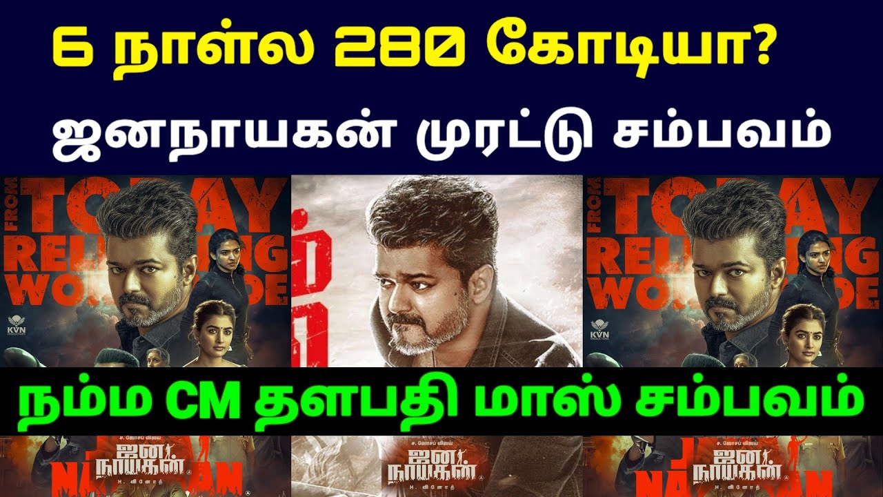 Jananayagan Movie 6th Day Box Office Collection | Sixth Day - Thalapathy Vijay