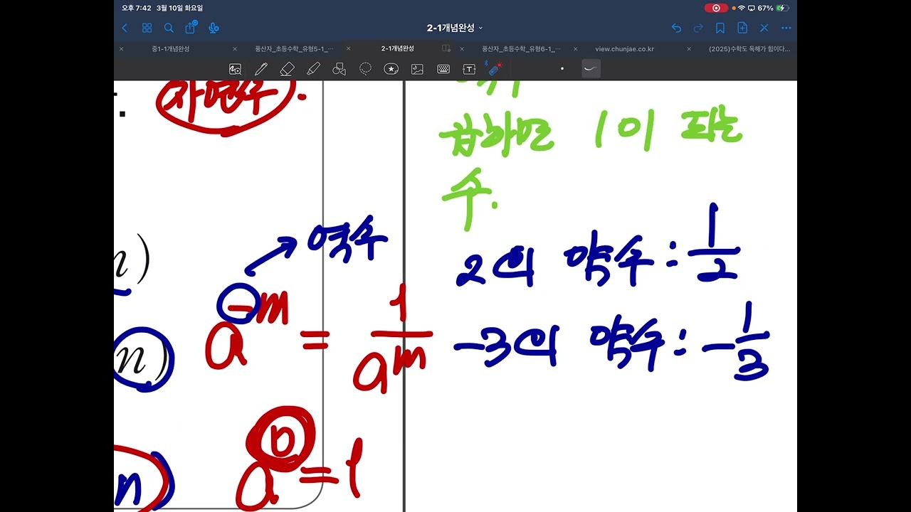 22,24,26,27p #풍산자 #개념완성 #중등 #2-1