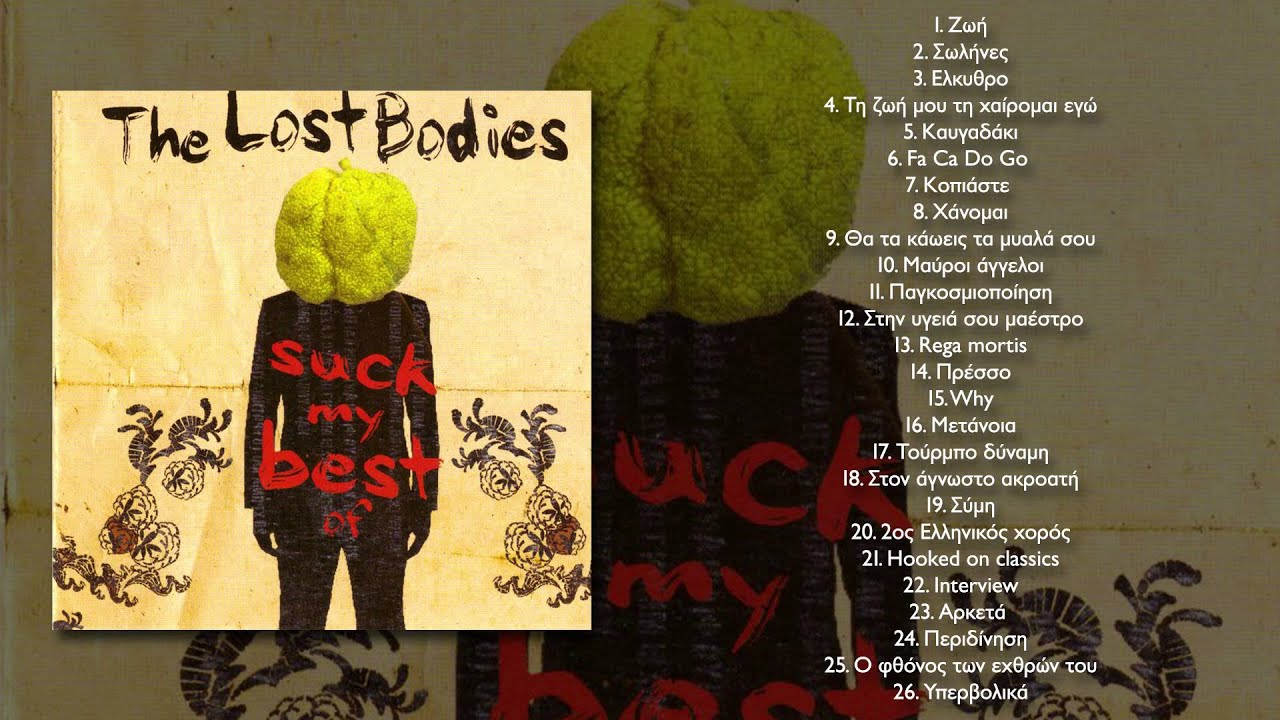 The Lost Bodies - Αρκετά - Official Audio Release