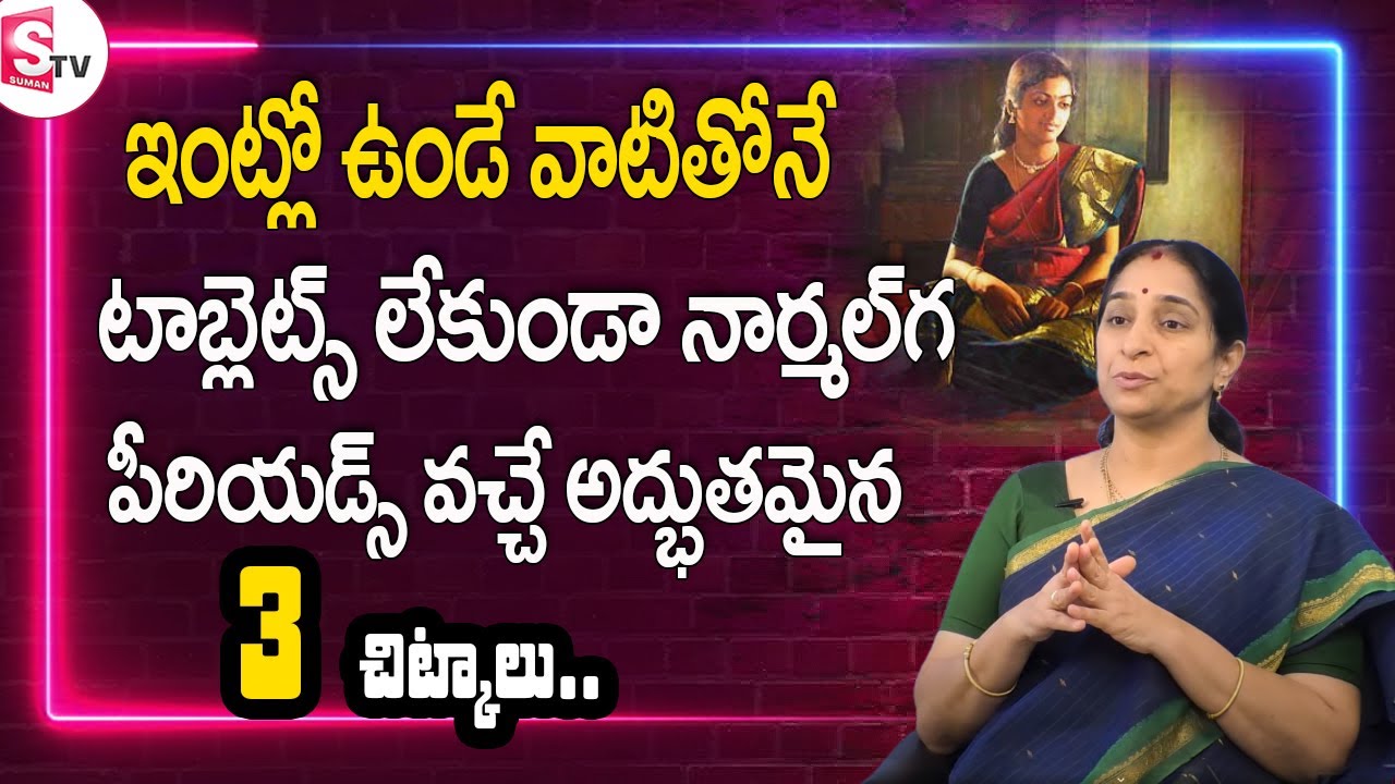 నెలసరికి సరైన పరిష్కారం | Period Problems And Solution In Telugu | Reasons For irregular Periods