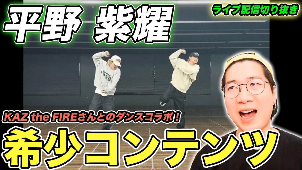 【平野紫耀】インスタに投稿されたダンスがアツい！注目すべき