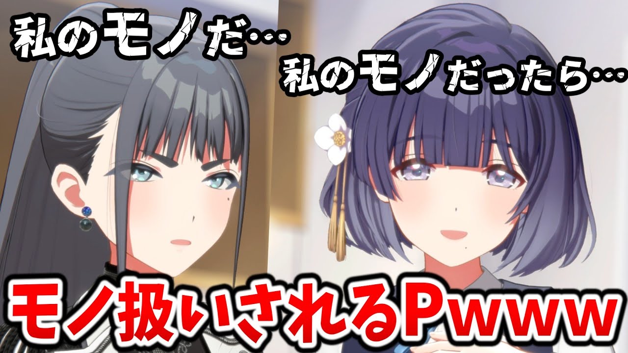 アイドルから&rdquo;モノ&rdquo;扱いされる燕Pｗｗｗ【学園アイドルマスター】
