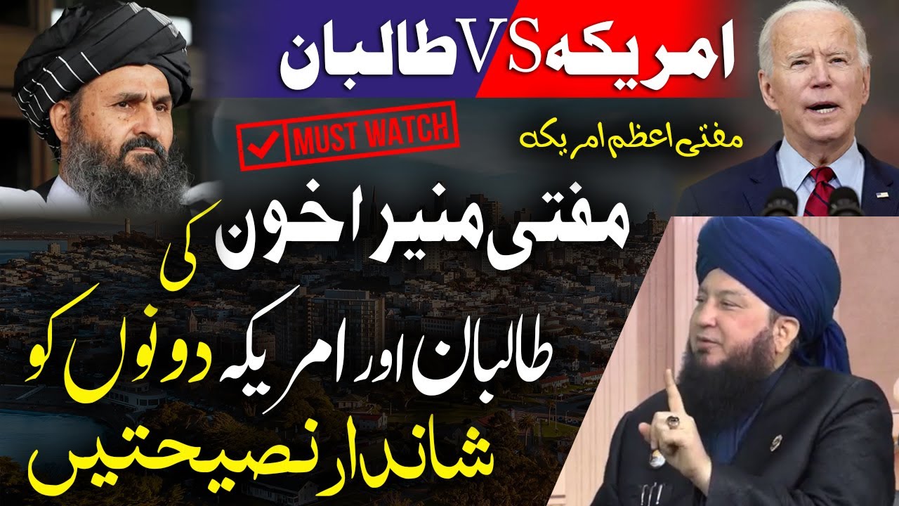 Victory of Taliban resembles Conquest of Mecca || RahamTV