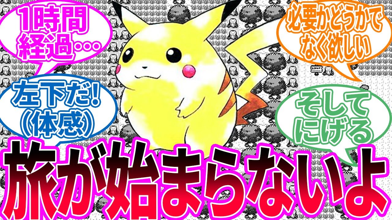 トキワの森 で ピカチュウ が全然出現しなくて泣きそう…に対する トレーナーの反応集【ポケモン 反応集】