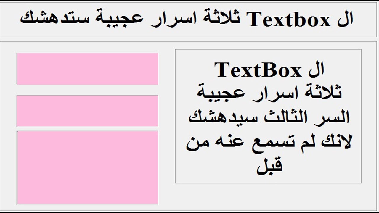 اكسيل | التيكست بوكس ثلاثة اسرار عجيبة ستدهشك