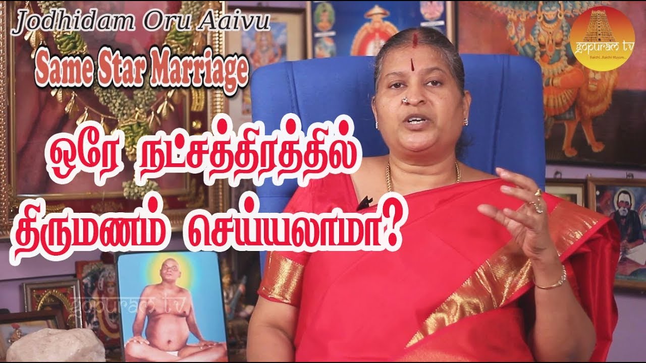 Jodhidam Oru Aaivu   Can We Get Married In The Same Star