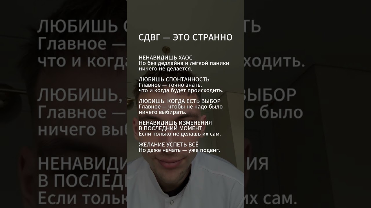 Как работает мозг с СДВГ: противоречия, которые всё объясняют #shorts #СДВГ #СДВГэмоции