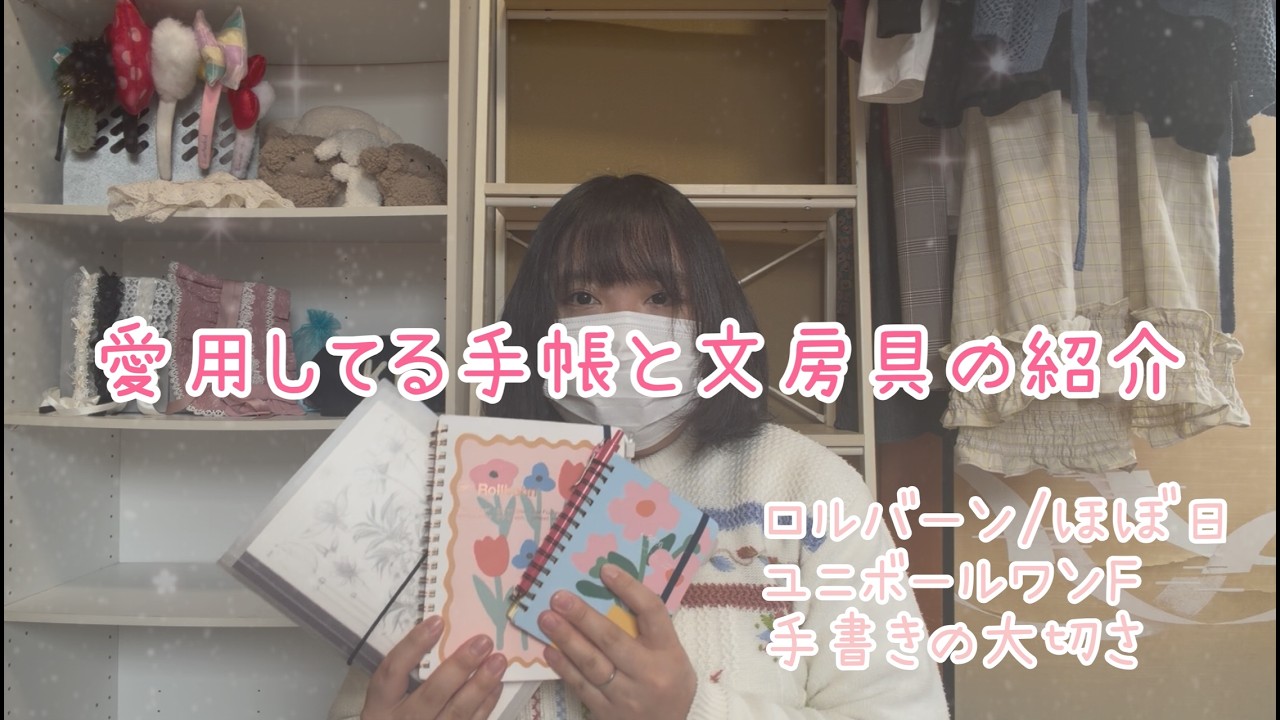 手帳と文房具と手書きの大切さ/ロルバーン/ほぼ日ノート/ユニボールワンF