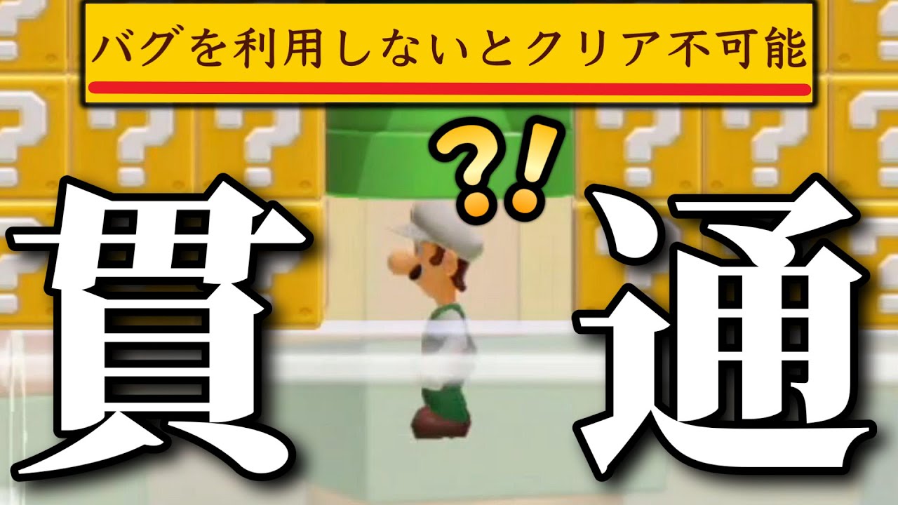 みんバトでとんでもないバグコース出てきたんだがｗｗｗ【マリオメーカー2/マリメ2】