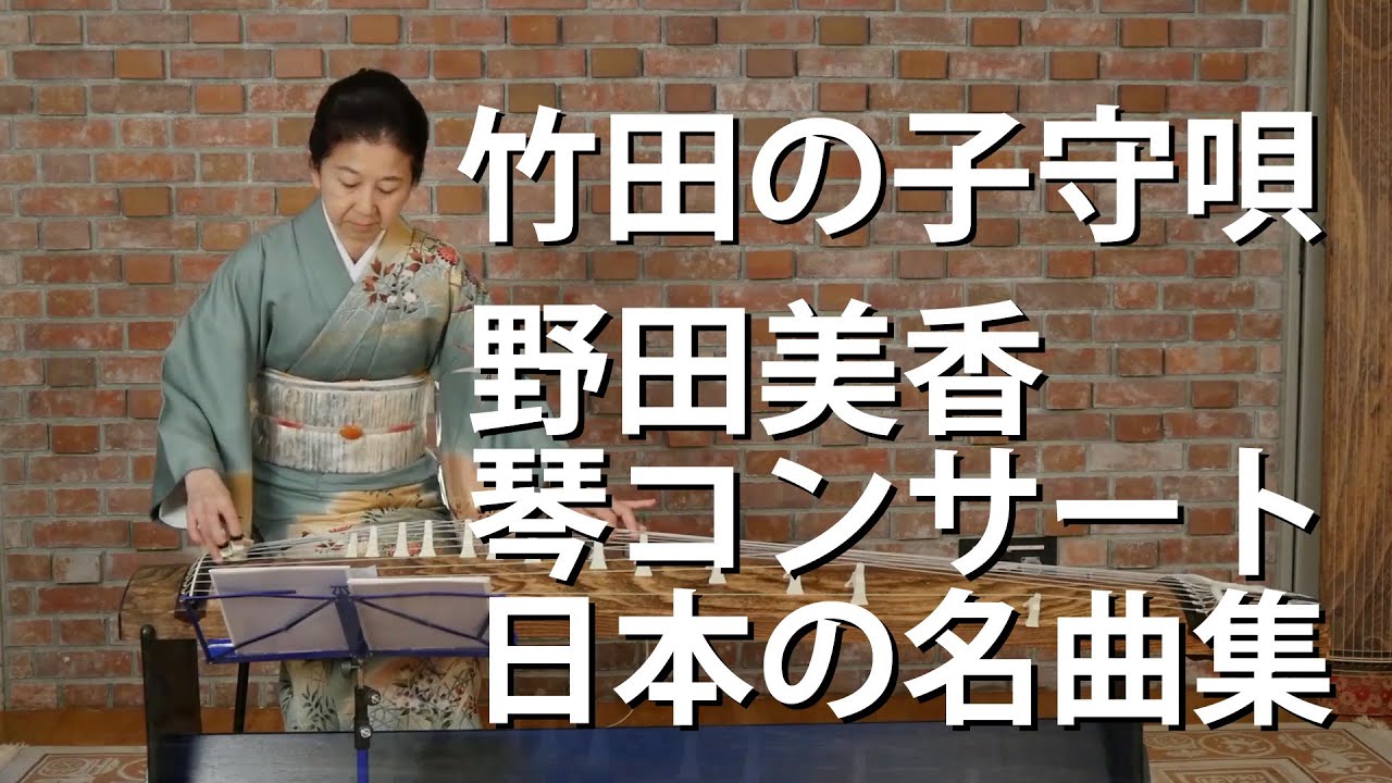 竹田の子守唄