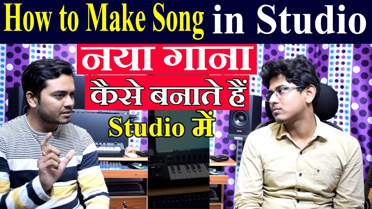 स्टूडियो में नया गाना कैसे बनता है | Indian Music ART