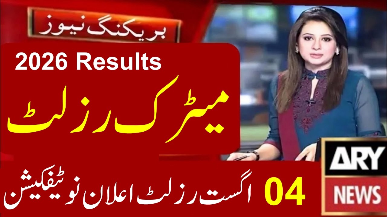 9th & 10th Result 2026 Final Dates | 10th Result 2026 | Matric Result 2026 | SSC Results