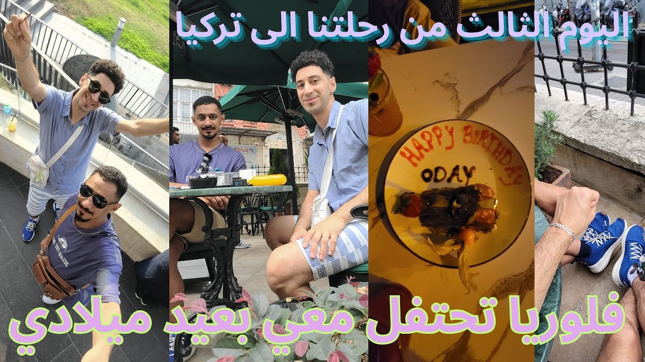 رحلتنا الى تركيا _ الحلقة الثالثة - سحر فلوريا وأجواء عيد ميلادي