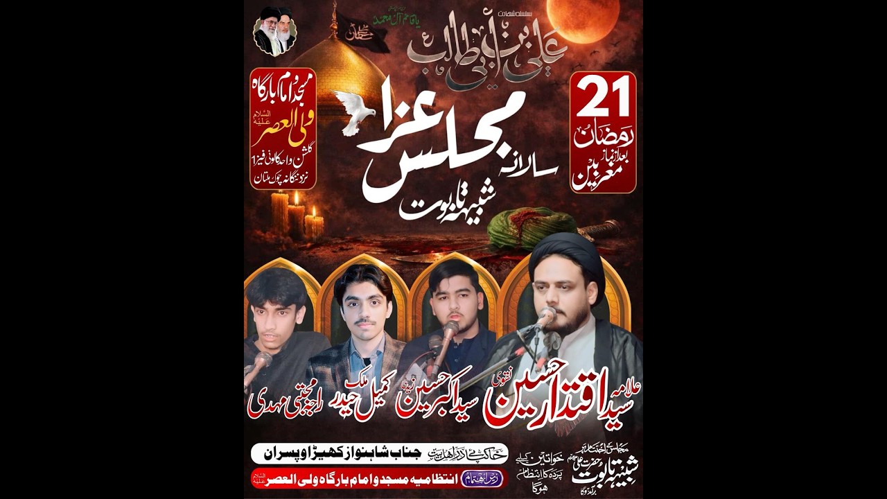#Live #Majlis 21 Ramzan 2026 | Masjid O ImamBarGah Wali Al Asar Gulshan Wahid Colony  Phase 1 Multan