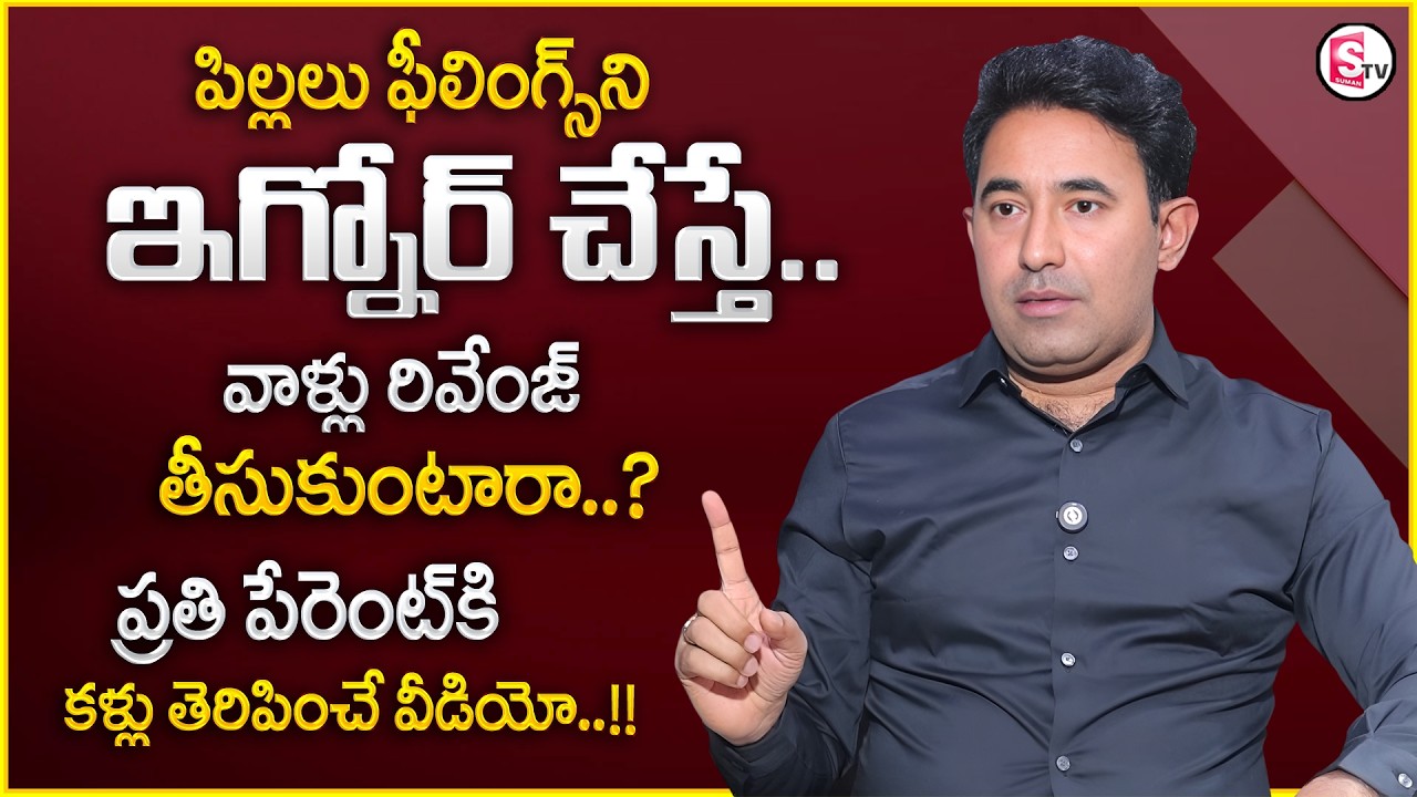 Kalyan Tenneti : Emotional Neglect in Children | Parenting Mistakes | SumanTV Shirisha