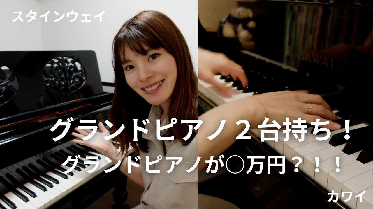 【2万円のグランドピアノ？！】スタインウェイの値段も公開！！/ 家のピアノ６台紹介します🎹
