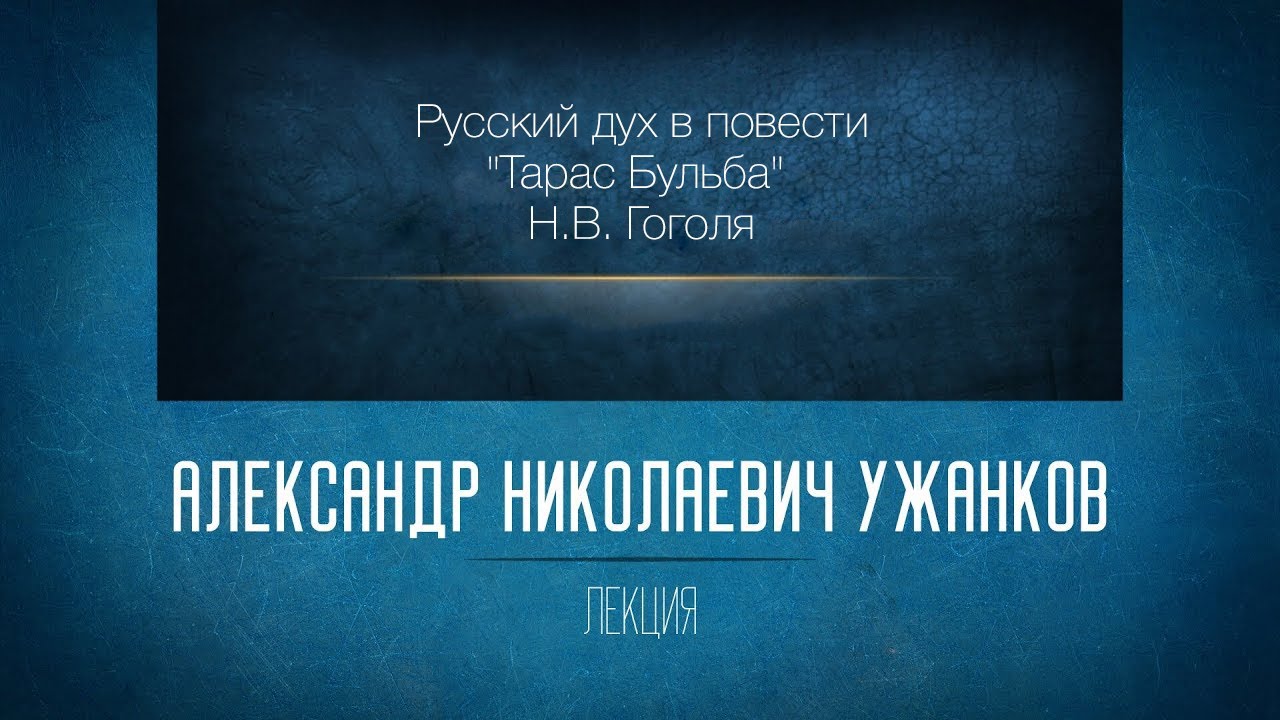 «Русский дух в повести 