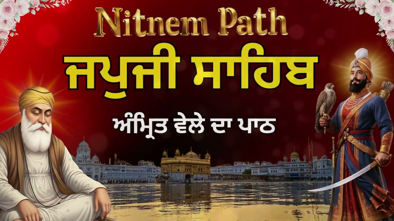 Morning Vele da Japji Sahib path // ਸਵੇਰ ਦਾ ਜਪੁਜੀ ਸਾਹਿਬ ਪਾਠ // Japji Sahib Daily Prayer #wmk੧ਓ