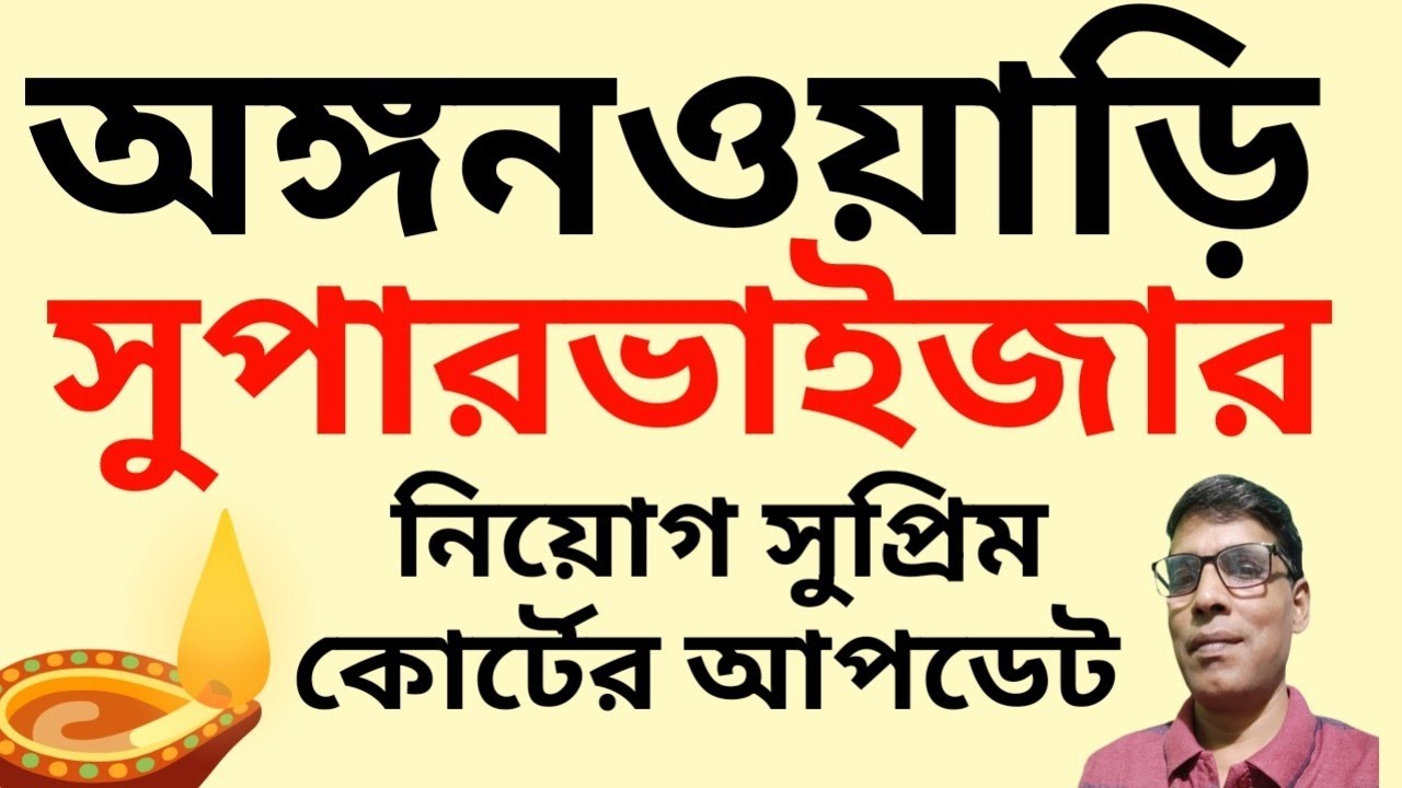 Supreme Court Rules 50% of ICDS Supervisor Posts for Anganwadi Workers? @nimtitadarshan 