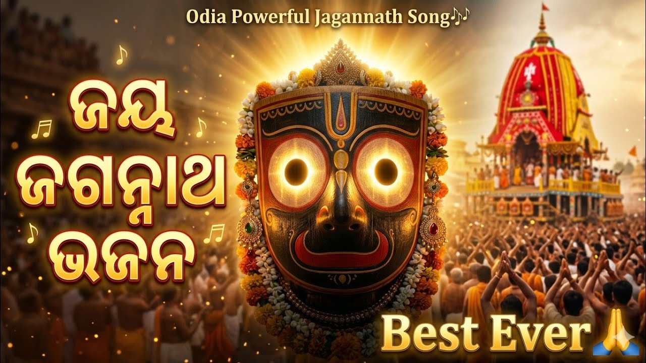 JAI JAGANNATH 🚩 Powerful Odia Dance Bhajana | Jagannath Devotional Song | Rath Yatra Special